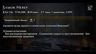 Замок Невер(3) - Испытание Жнеца (День семьдесят четвёртый) #Neverwinter online | m21