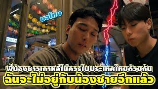 ฉันไม่สามารถเดินทางไปกับพี่ชายของฉันอีกต่อไป