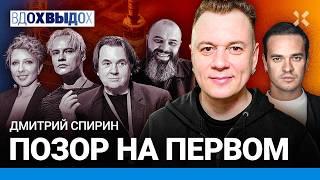 Позор Первого канала. Музыка и пропаганда. Чурикова зиганула. Шаман и извращенцы. Спирин. Интервью