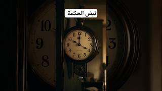 وصايا عميقة للحياة في زمن الفتن والخذلان #حكم #اقتباسات #نبض الحكمة