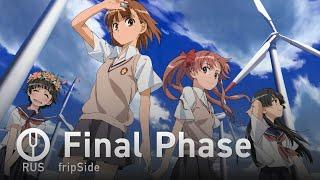 [Railgun на русском] Final Phase [Onsa Media]