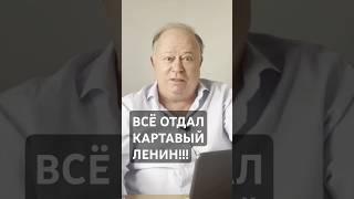 Андрей Караулов о ПРЕДАТЕЛЬСТВЕ ЛЕНИНА #shorts #шортс #ленин #сталин #ссср #крым #украина #караулов