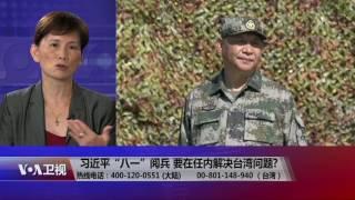 【习近平任内解决台湾问题？取决十九大各方博弈】0730 #海峡论谈 #精彩点评