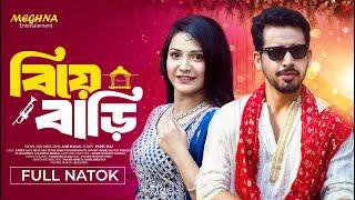 বিয়ে বাড়ি | Biye Bari | Zaher Alvi | Iffat Ara Tithi | New Bangla Natok 2024 | New Drama