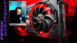 КАК СТРИМИТЬ ЧЕРЕЗ ВИДЕОКАРТУ ▷▶ AMD RX 570 8GB В 2К РАЗРЕШЕНИЕ, НАСТРОЙКА ОБС.