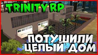 Работа пожарного | Тушим дома | (GTA SAMP) Trinity Rp