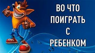 10 игр в которые можно поиграть с ребенком. (PC, Xbox, PS3, PS4). Выпуск #2