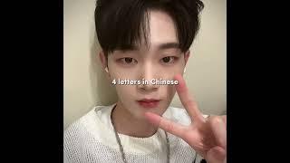 #Changuk I love you in Chinese #drippin #joochanguk #woollim  @DRIPPIN