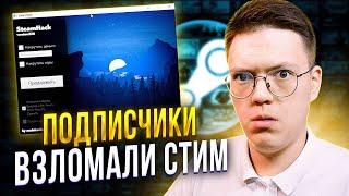 КАК ВЗЛОМАТЬ СТИМ НА ИГРЫ, проверка! разоблачение ВИРУСНЫХ ПРОГРАММ ПОДПИСЧИКОВ!