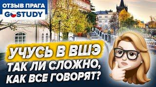 Учусь в ВШЭ. Так ли сложно, как все говорят? Отзыв о языковой школе GoStudy