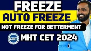 FREEZE | AUTO FREEZE| NOT FREEZE FOR BETTERMENT |COMPLETE DETAIL|MHT CET 2024@pradeepgiriacademy