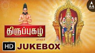 Thiruppugazh Vol 2 JukeBox Songs Of Muruga - Devotional Songs |Tamil Devotional Songs