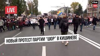 LIVE Партия “Шор” снова (и опять) протестует в Кишиневе