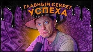 Главный финансовый лайфхак и секрет успеха (RYTP)