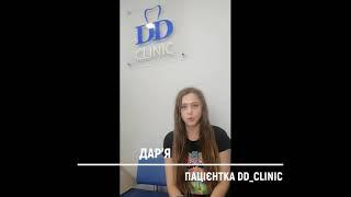 Стоматологическая клиника в Киеве, Стоматология Киев, Стоматолог Киев, DDclinic, отзывы