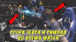 S1MPLE И ZEUS ПОССОРИЛИСЬ ВО ВРЕМЯ МАТЧА ПРОТИВ NIP + ОЧЕНЬ ЖЕСТКИЙ ЭЙС ОТ СИМПЛА CSGO