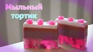 Мыльный тортик ● Мыловарение ● МАСТЕР-КЛАСС ● Мыльные сладости ● Soap making