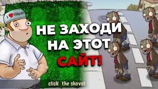 НЕ СКАЧИВАЙ PVZ С ЭТОГО САЙТА! | Крипипаста PVZ Fr33xp.xen Free Version