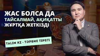 ДЕПУТАТТАРҒА АЙТЫП-АЙТЫП ТАСТАДЫ | ӘЛИХАН БӨКЕЙХАН МАССОН БОЛҒАН БА? | ЕЛДОС ТОҚТАРБАЙ