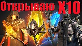 Открываю Х10 выжигателей, Геомант, Мордекай, Брогни, надо брать! | Raid SL