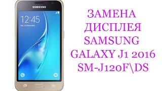 Замена дисплея Samsung Galaxy J1 2016 SM-J120F\DS \ replacement LCD samsung galaxy j1 2016