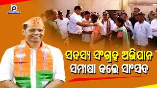 Berhampur MP Pradeep Panigrahi Reviews BJP Membership Drive Programme in Various Places of Gajapati