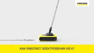 Как работает электровеник KB 5?