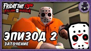 FRIDAY the 13th KILLER PUZZLE  | ЭПИЗОД 2 | ЗАТОЧЕНИЕ | ПРОХОЖДЕНИЕ