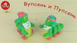 Как слепить Вупселя и Пупселя из пластилина. Лунтик и его друзья.