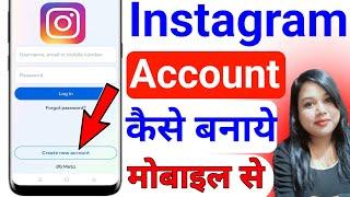 instagram account kaise banaye / how to create instagram account