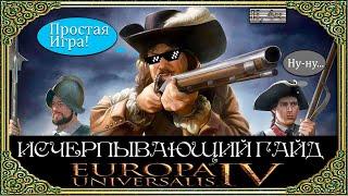 ТОРГОВЛЯ: основы  Гайд Для Гениев  Europa Universalis 4