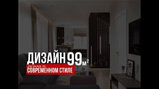 Дизайн дома 99 м2 в современном стиле от студии ART HOUSE