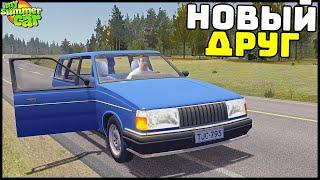 Новый ДРУГ НА ВОЛЬВО! Сможет ДОВЕЗТИ! - My Summer Car