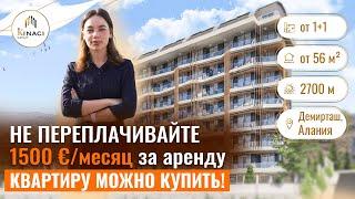 Уникальное предложение! Квартиры в Алании, район Демирташ. Недвижимость в Турции для инвестиций