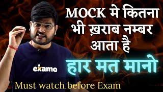 Mock मे कितना भी ख़राब नम्बर आता है, हार मत मानो