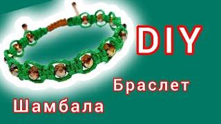 Браслет тоқу. Браслет из шнура . Браслет из бусин. Bracelet