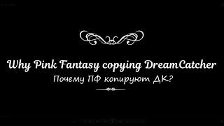 Why Pink Fantasy Copying Dreamcatcher?