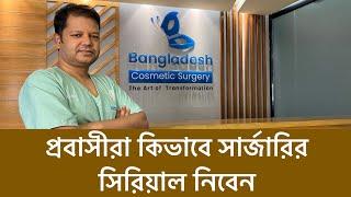 Gynecomastia Surgery in Bangladesh | Gynecomastia Surgery Result | ছেলেদের বড় স্তন ছোট করার সহজ উপায়