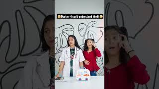 doctor aur patient #short #shorts #shortvideo
