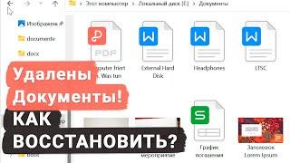  Топ программ для восстановления удалённых документов Microsoft Office, OpenOffice, LibreOffice…