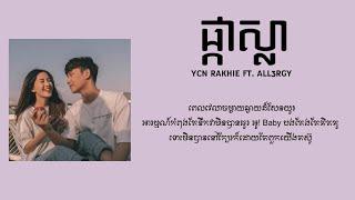 ផ្កាស្លា - YCN RAKHIE  FT. ALL3RGY [ Lyrics Studio ]