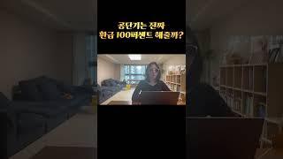 공단기 환급되는거 맞아?? #shortsvideo