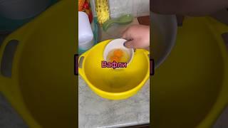 Самые вкусные и воздушные вафли #готовка #рецепты #вафли #рек #лёгкиерецепты #готовимдома