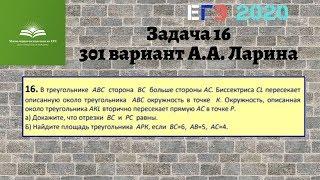 Задача 16. 301 вариант А.А. Ларина