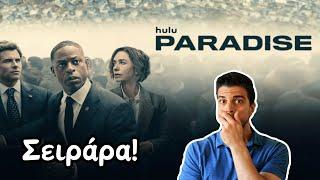 Paradise | Season 1 | Μυστικά, Εξουσία & Επιβίωση