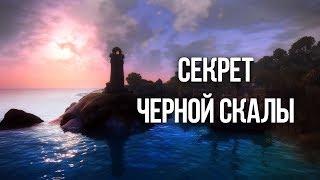 Тайный проход в секретную локацию Oblivion