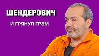 Шендерович* о  сыновьях  Гордона, скрытых детях Путина, Ахеджаковой, Машкове, Познере и лабрадоре