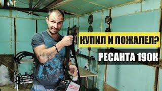 РЕСАНТА САИ 190К. КУПИЛ И ПОЖАЛЕЛ? Сварочный аппарат Ресанта 190