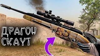 Обзор на Scout 'Gold Dragon'(Золотой Дракон) Warface.