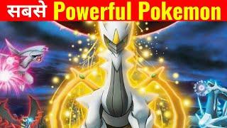 Most Powerful Pokemon Ever  | Amazing Facts About Pokemon | #shorts